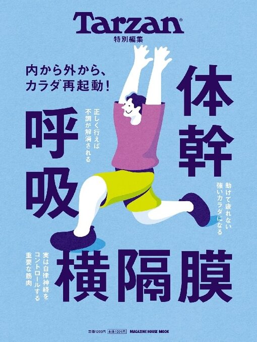 Title details for Tarzan特別編集 by Magazine House, LTD (MBJ) - Available